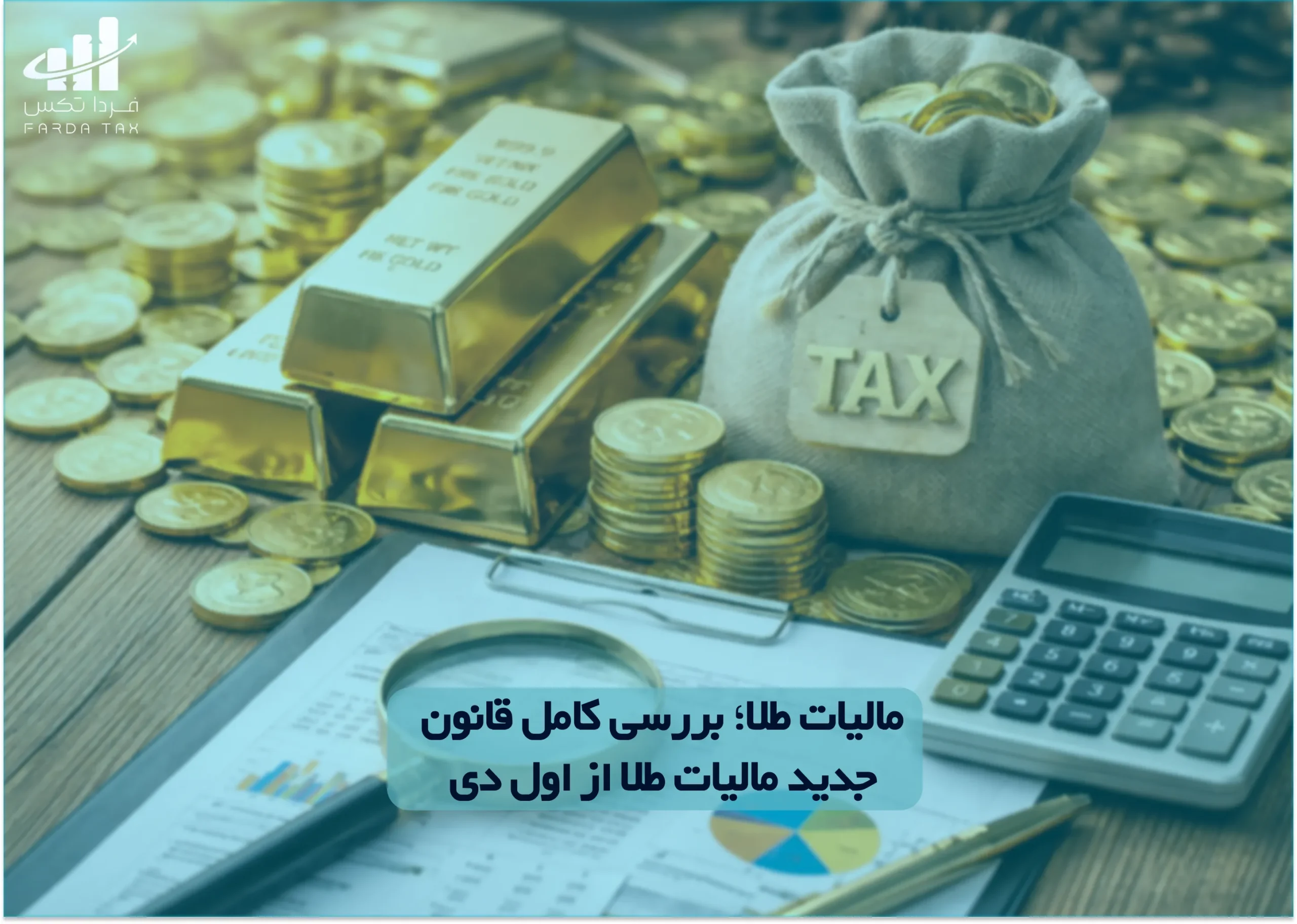 مالیات طلا مالیات طلا