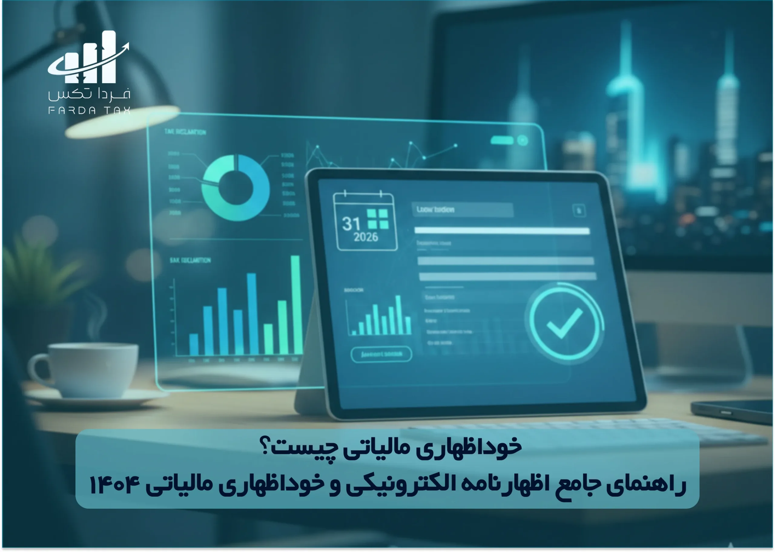 اظهارنامه الکترونیکی