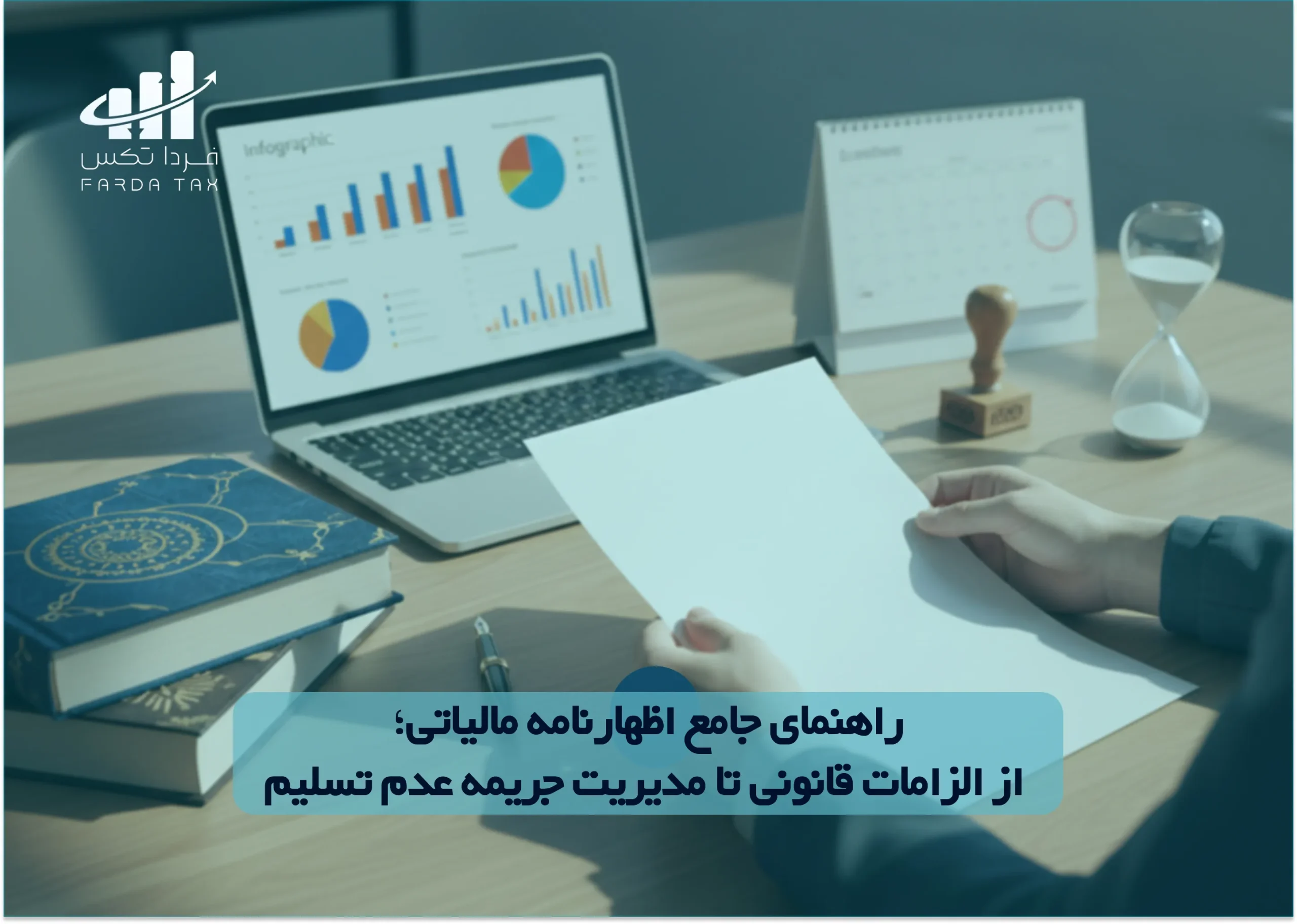 اظهارنامه مالیاتی