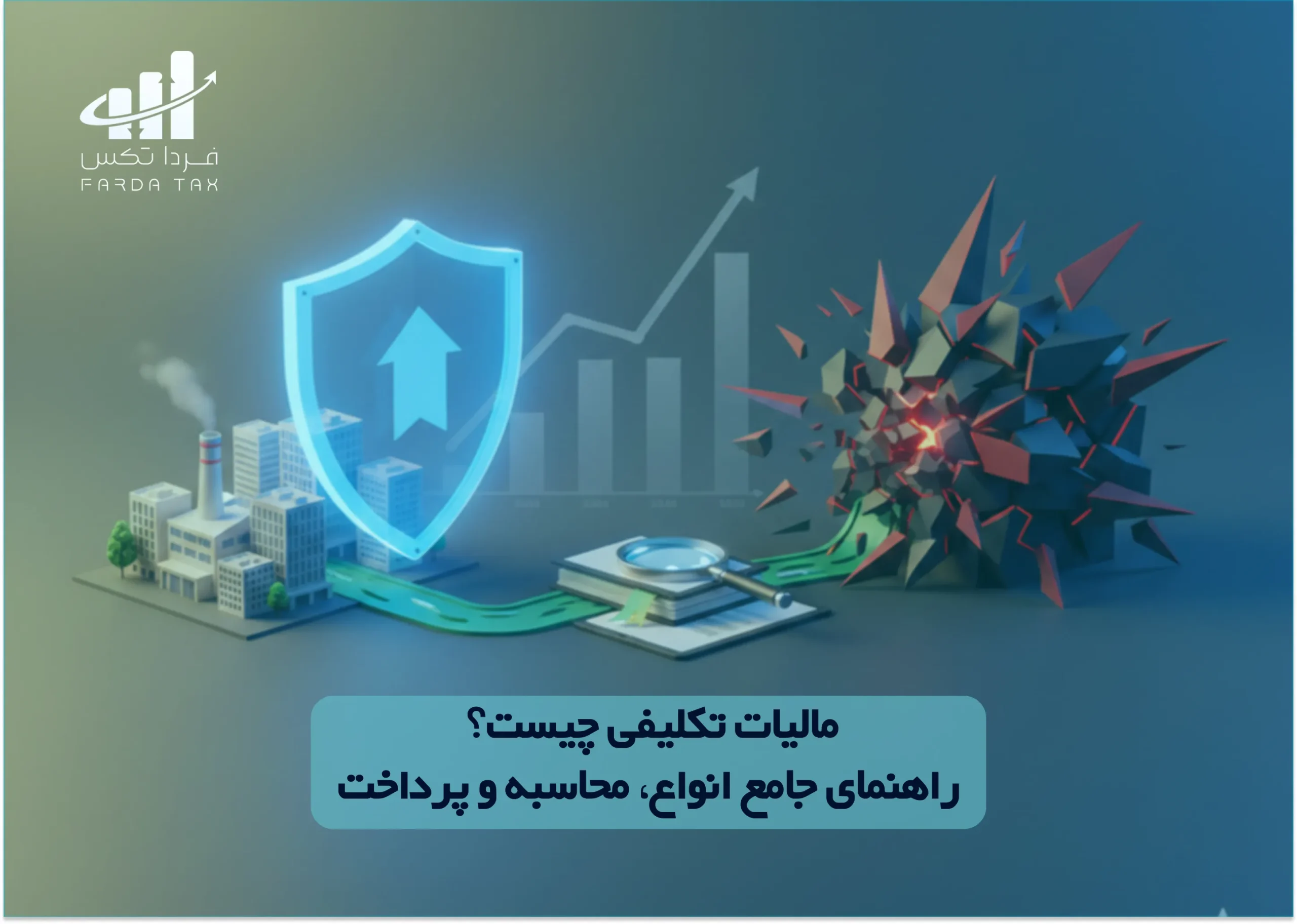 مشوق مالیاتی