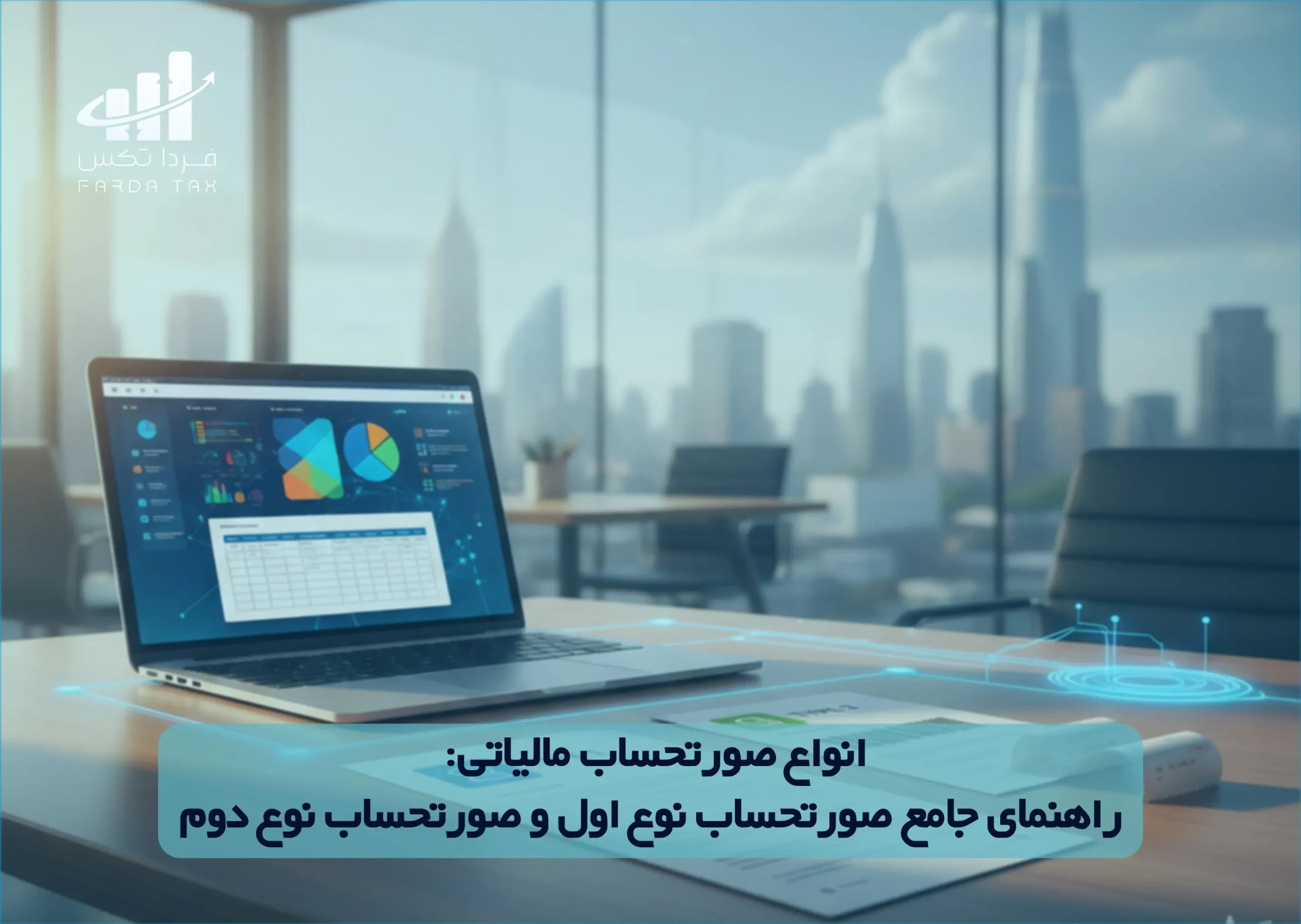 شرکت معتمد مالیاتی چیست